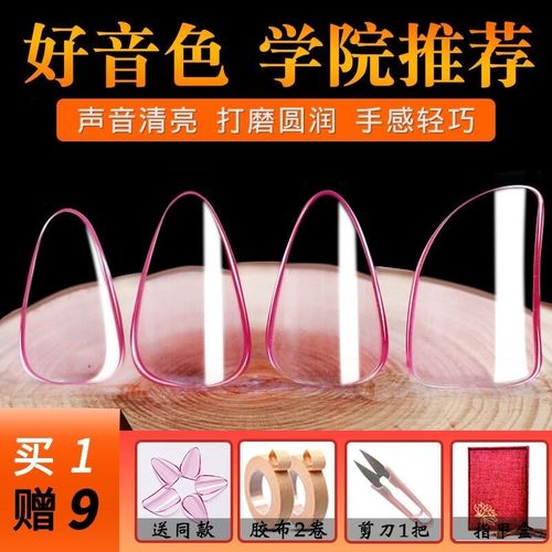儿童琵琶指甲专业级演奏成人透明赛璐璐尼龙琵琶指甲专用  送胶布