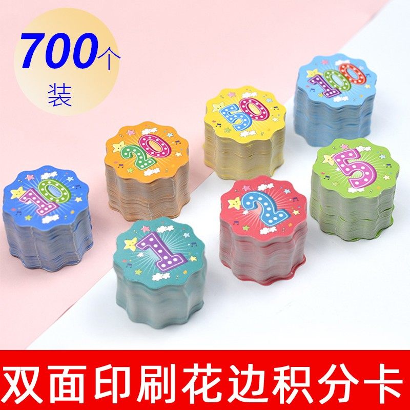 小学生奖励积分卡奖励贴纸学生用儿童创意表扬Q贴花边积分卡鼓励