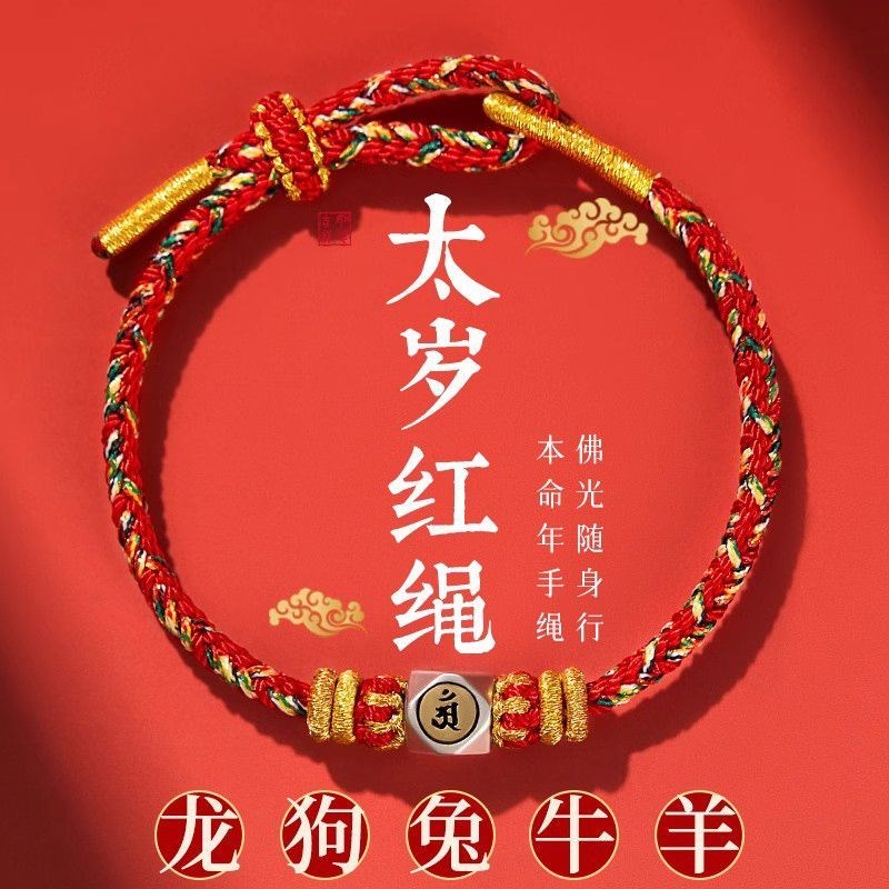 2024龙年本命年红绳十二生肖八大守护神手工编织手绳女简约手链男