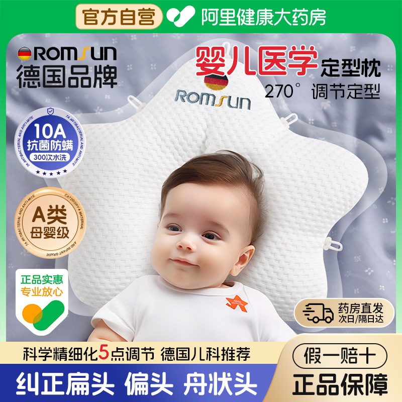 婴儿定型枕海星枕头0到6s个月新生幼儿宝宝睡矫纠正头型防偏头神图片
