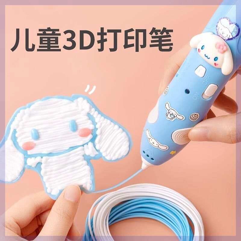 库洛米玉桂狗3d打印机笔立体涂鸦绘画H笔套装马良神笔儿童开学礼