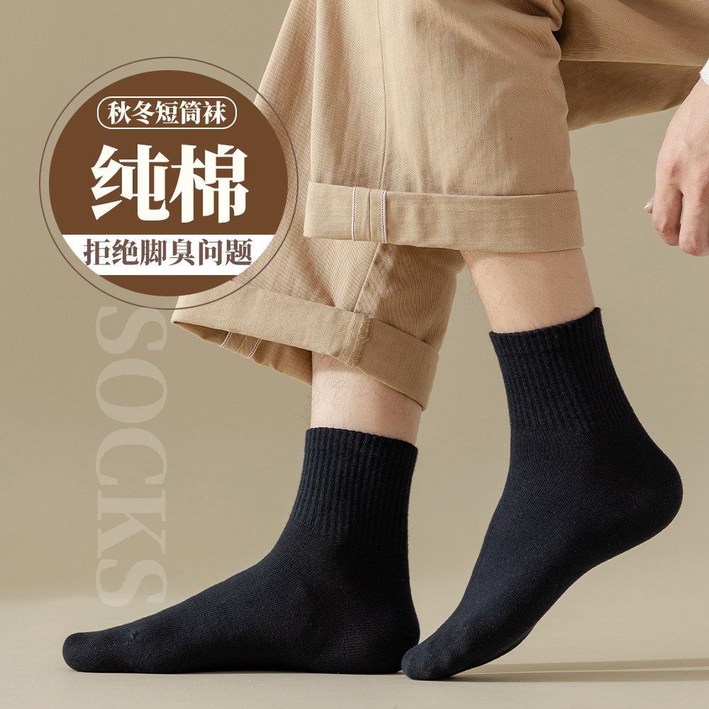 袜子男纯棉中筒袜秋m冬季全棉黑色防臭长绒棉吸汗不脚臭运动短筒