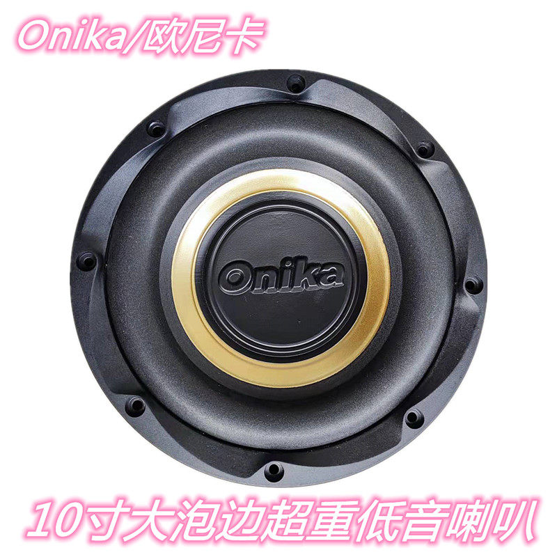 低音炮喇叭6.5寸8寸10寸大泡边低音喇叭车载改装音响音箱重低喇叭