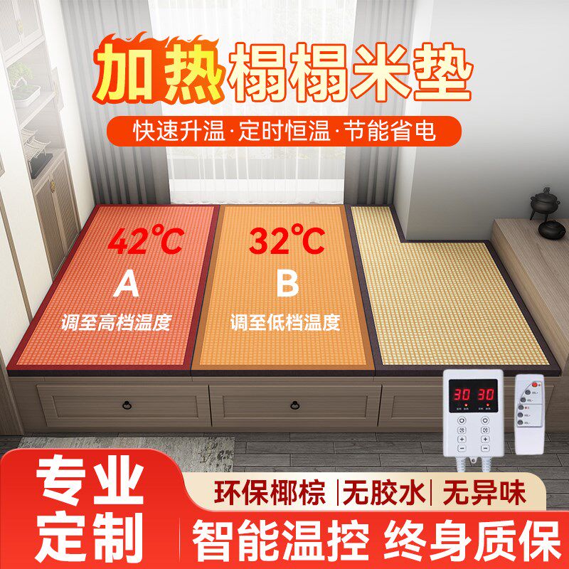 榻榻米加热垫可定制椰棕日式地垫电热炕垫石墨烯黄麻榻榻米床垫子