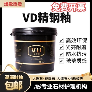 VD精钢釉大理花岗石材木t地板瓷砖封釉抛光结晶打蜡镀膜增光保养