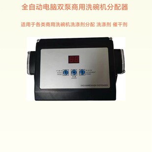洗碗机分配器 商用洗碗机u分配器 自动洗碗机分配器 外置分配器