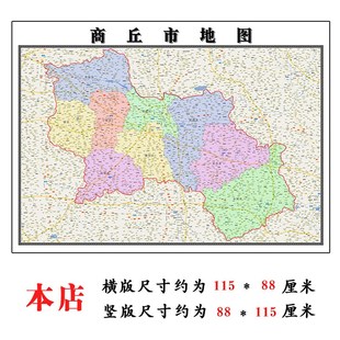 商丘市地图1.15m折叠家用高清办公室会议室书房U新款墙贴装饰画