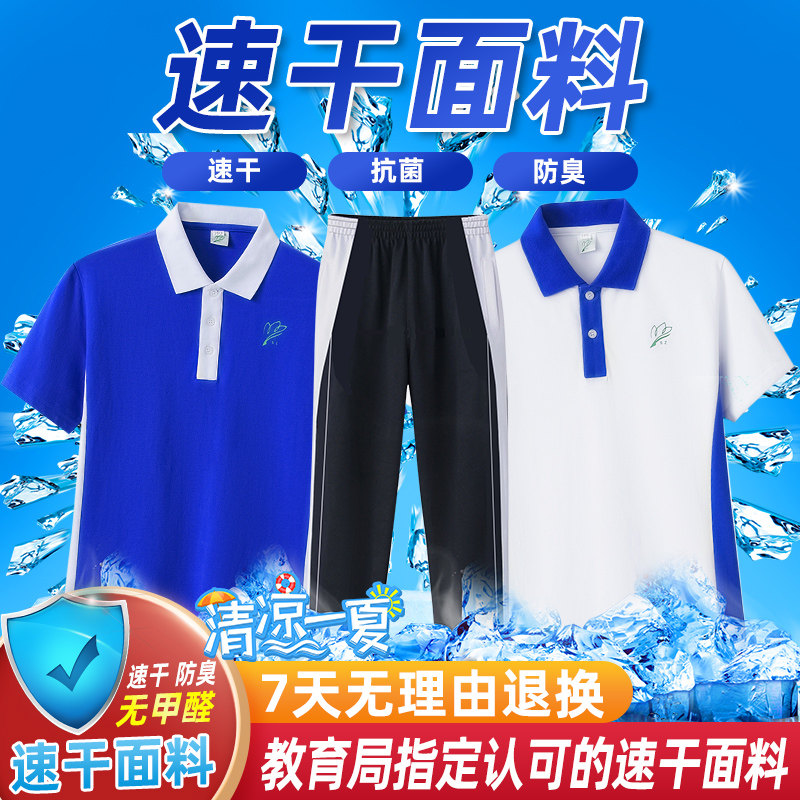深圳校服速干防臭面料中学生夏季校服上衣短裤薄款长裤初中生夏装