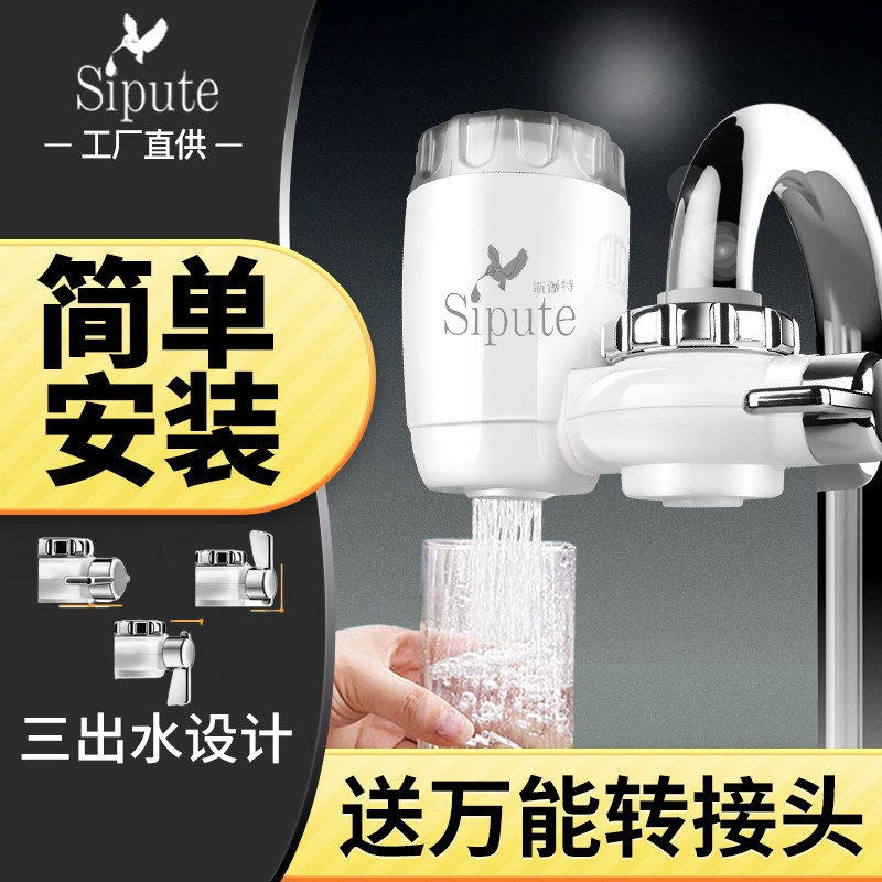 斯瀑特净水器水龙头过滤器家用非直饮自来水厨房净化滤水器净水机