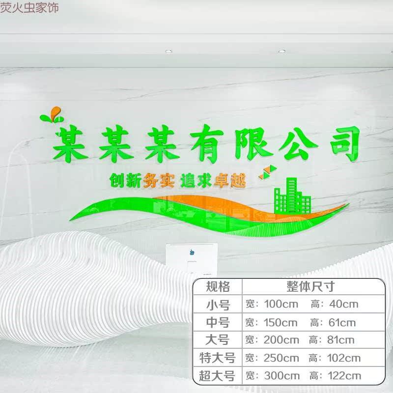 定制3d立体f亚克力墙贴办公室公司团队标语名字logo前台背景墙装