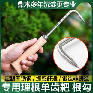 不锈钢单爪根钩盆栽盆景养护松土钩木柄钩松土工具根勾园艺工具