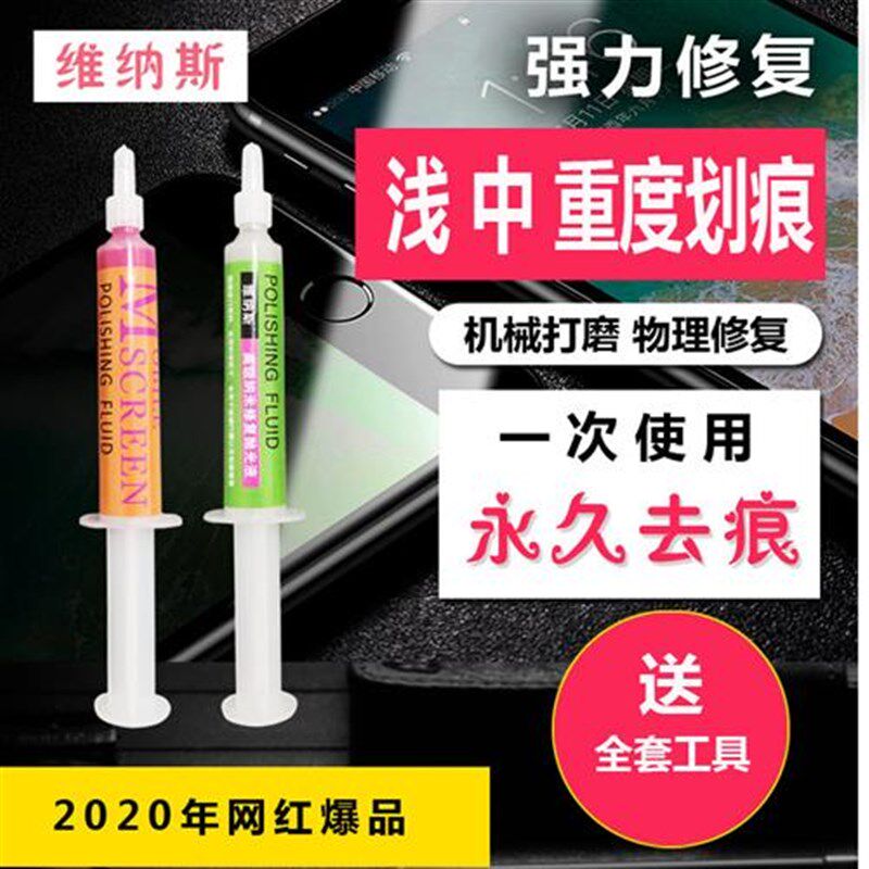 汽车仪表b盘屏幕划痕修复液内饰中控玻璃屏幕划痕抛光膏刮痕打磨
