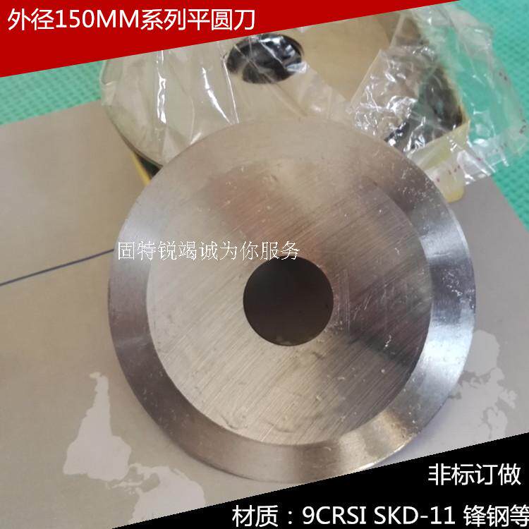 外径150MM系列圆刀 切纸管圆刀片 切胶带橡胶圆形刀片 圆形裁布刀