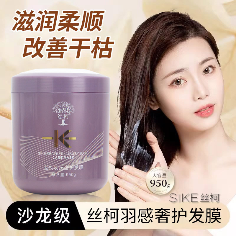 丝柯羽感奢护发膜蛋白柔顺修润