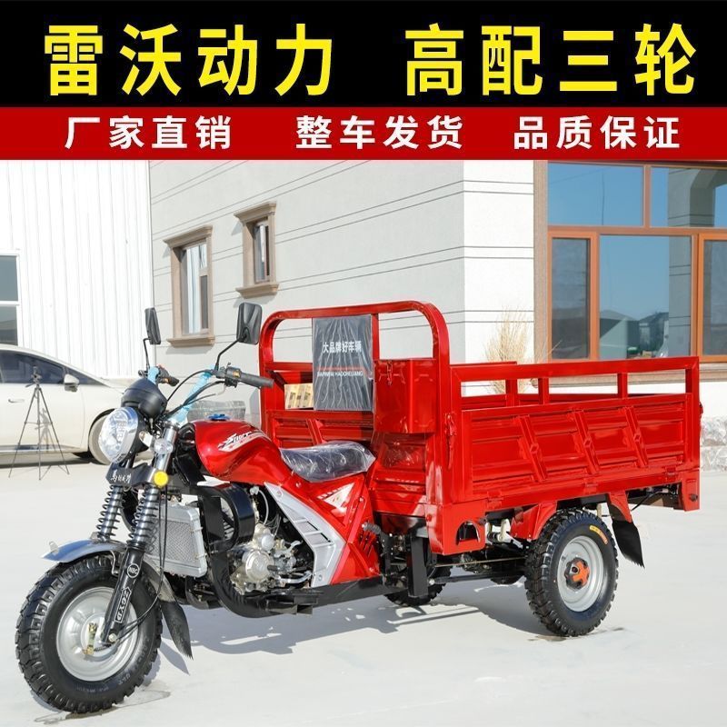 全新雷沃动力汽油三轮摩托车整车全新货运农用燃油自卸麻木
