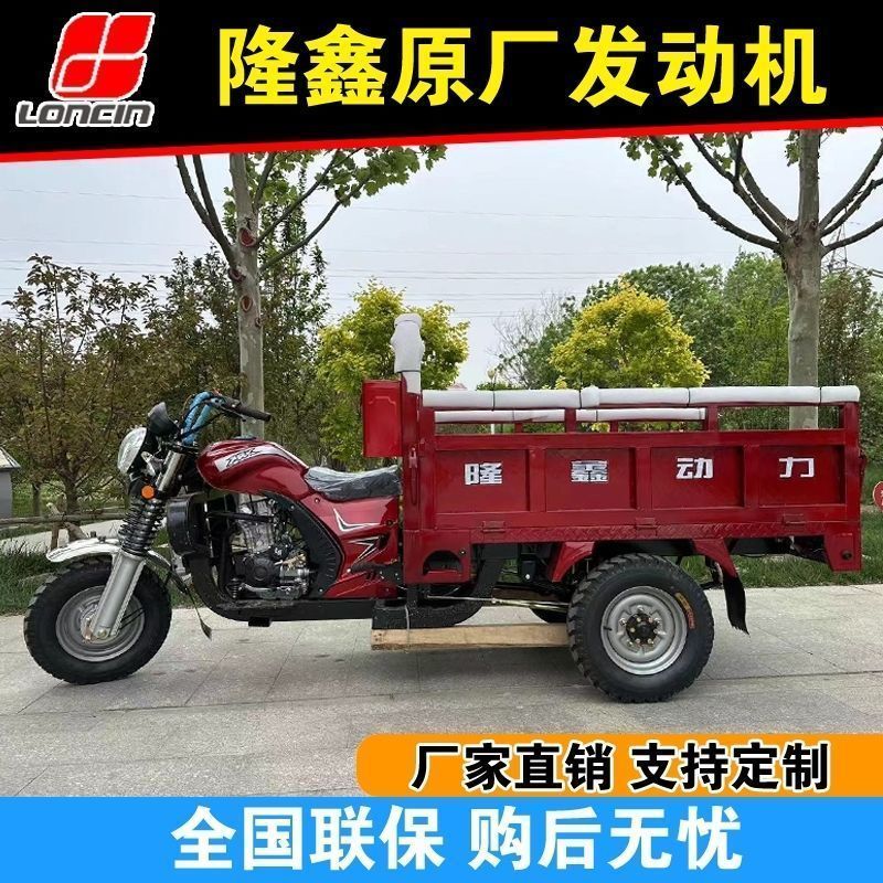 全新三轮车隆鑫发动机风冷水冷加厚老工程摩托车燃油货运自卸农用