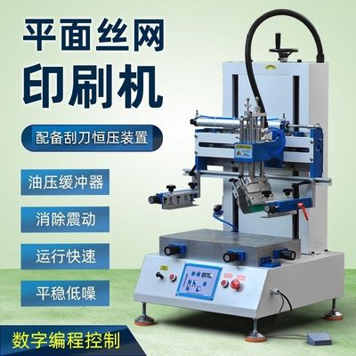 丝印机丝网印刷机小型全