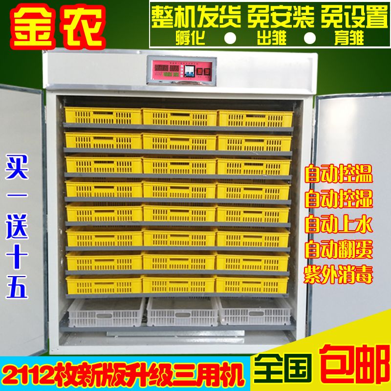 小鸡5280全自动孵化机器