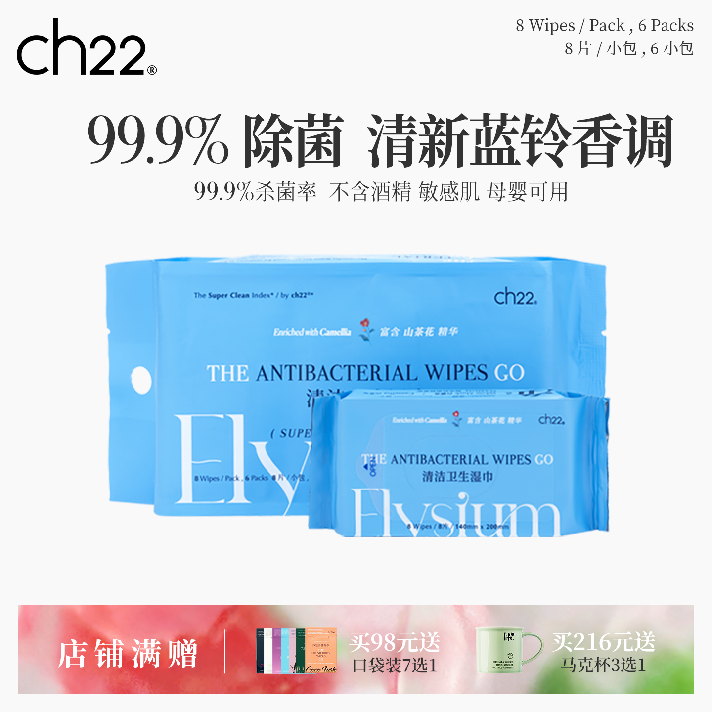 新品ch22清洁卫生湿巾儿童一次性便携装小包手机消毒杀菌 带香氛