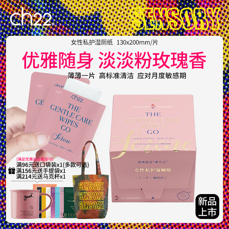ch22女性私护湿厕纸清洁抑菌私处洁阴专用湿巾纸经期姨妈可用带香