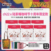 ch22咖啡节限定联名款 清洁卫生湿巾纸消毒杀菌儿童湿巾单独立包装