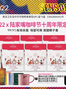 ch22咖啡节限定联名款清洁卫生湿巾纸消毒杀菌儿童湿巾单独立包装