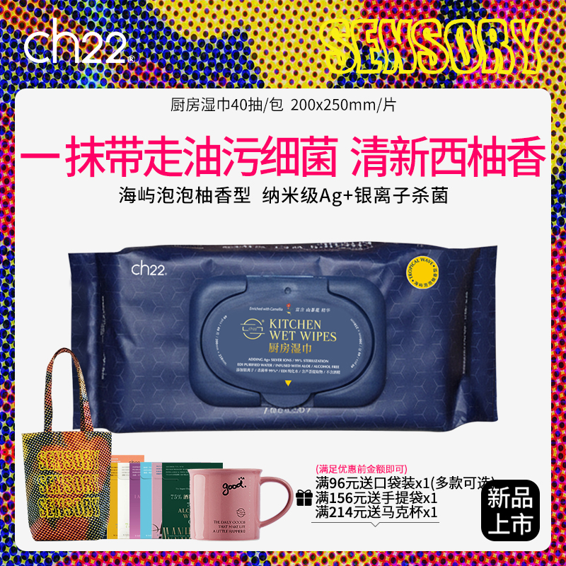 ch22厨房卫生湿巾去污去油家用大尺寸一次性灶台油烟机泡泡柚香型