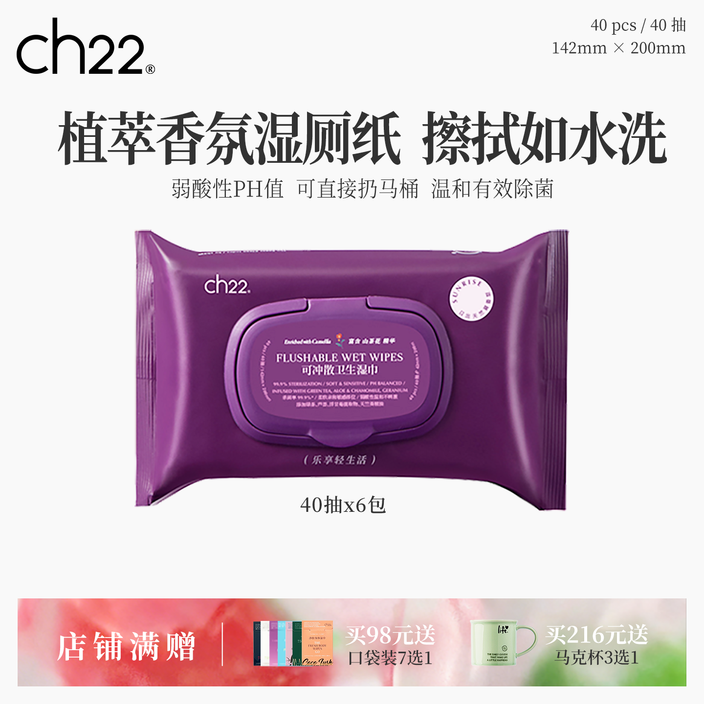 ch22湿厕纸家庭装私处女士男士孕妇专用可冲散卫生湿巾可冲马桶