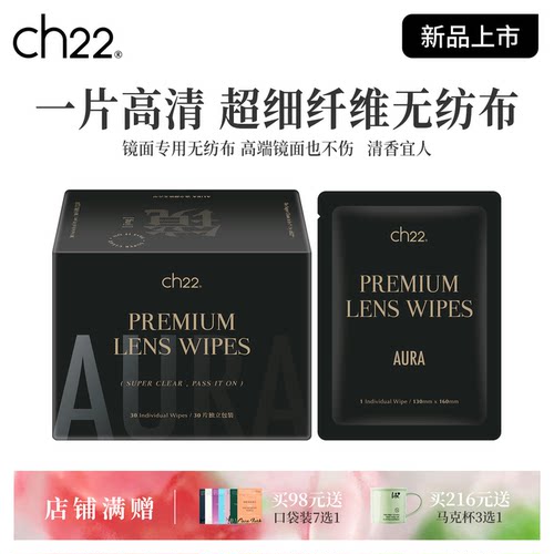 新品ch22镜面湿巾一次性擦镜纸相机镜头镜片手机屏幕专用清洁湿巾