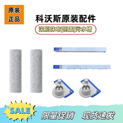 原装科沃斯扫地机器人污水槽配件