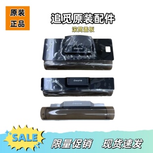 适用于Dreame追觅洗地机配件H11H12H13H2030系列盖板配件合集