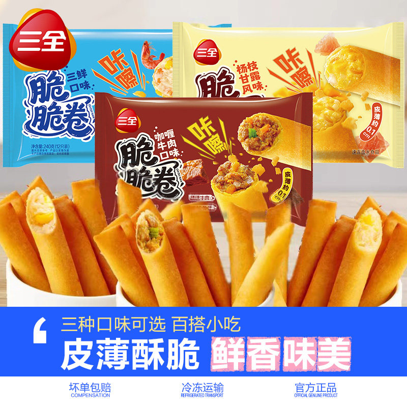三全脆脆卷咖喱牛肉三鲜杨枝甘露风味油炸小吃半成品春卷速食甜品,粮油调味/速食/干货/烘焙,油条/春卷,淘宝优惠券,粉丝福利购,淘宝优惠卷