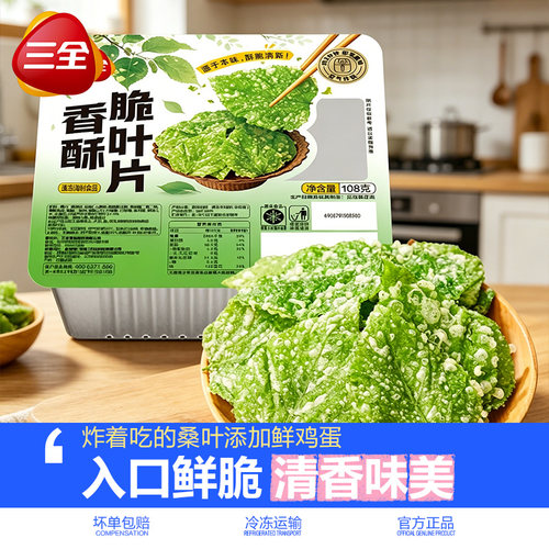 三全香酥脆叶片油炸小吃半成品