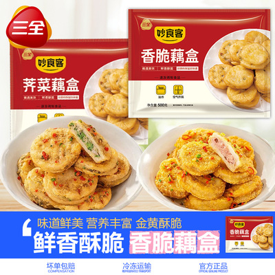 三全香脆藕盒空气炸锅预制菜500g