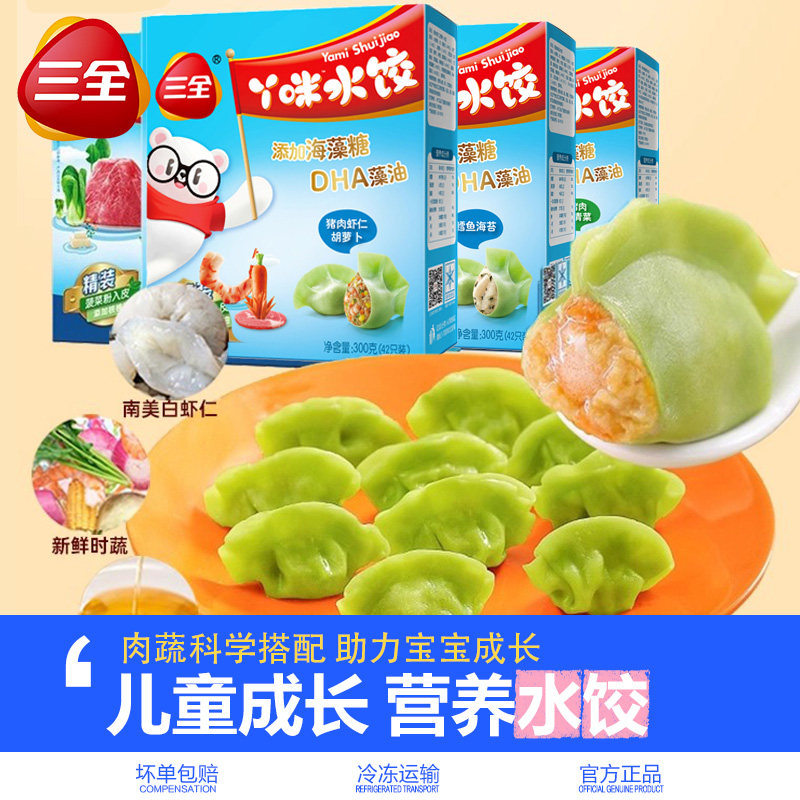 三全儿童营养水饺猪肉虾仁胡萝卜图片