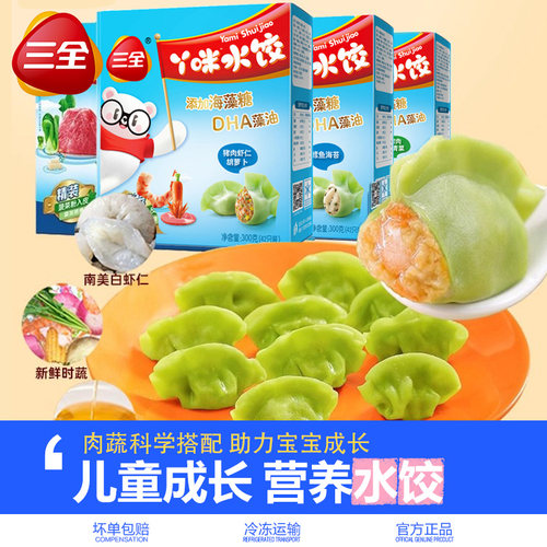 三全儿童营养水饺猪肉虾仁胡萝卜