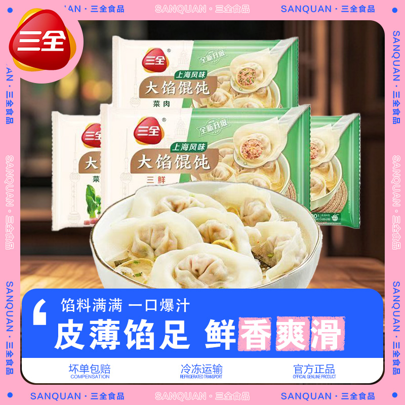 三全馄饨上海风味大馅混沌