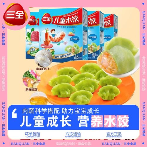 三全儿童营养水饺猪肉虾仁胡萝卜