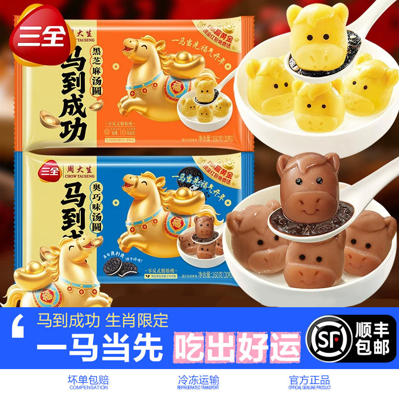 三全马到成功汤圆黑芝麻奥巧图片
