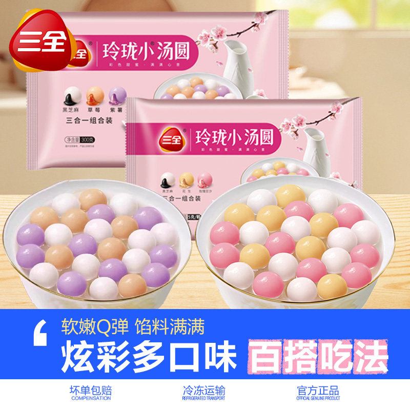 三全汤圆玲珑小汤圆速食半成品