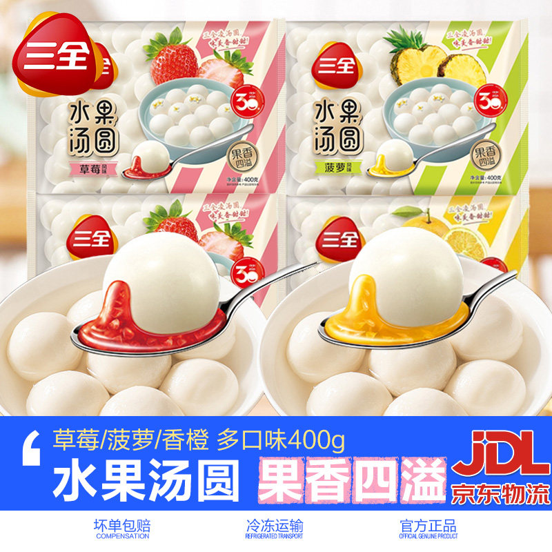 三全水果汤圆草莓菠萝香橙风味图片