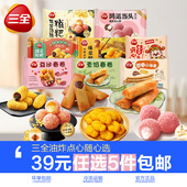 三全红糖桂花糍粑油条豆沙春卷元 39选5件 宝南瓜饼油炸货小吃