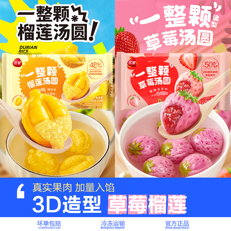 三全一整颗榴莲汤圆速冻元宵