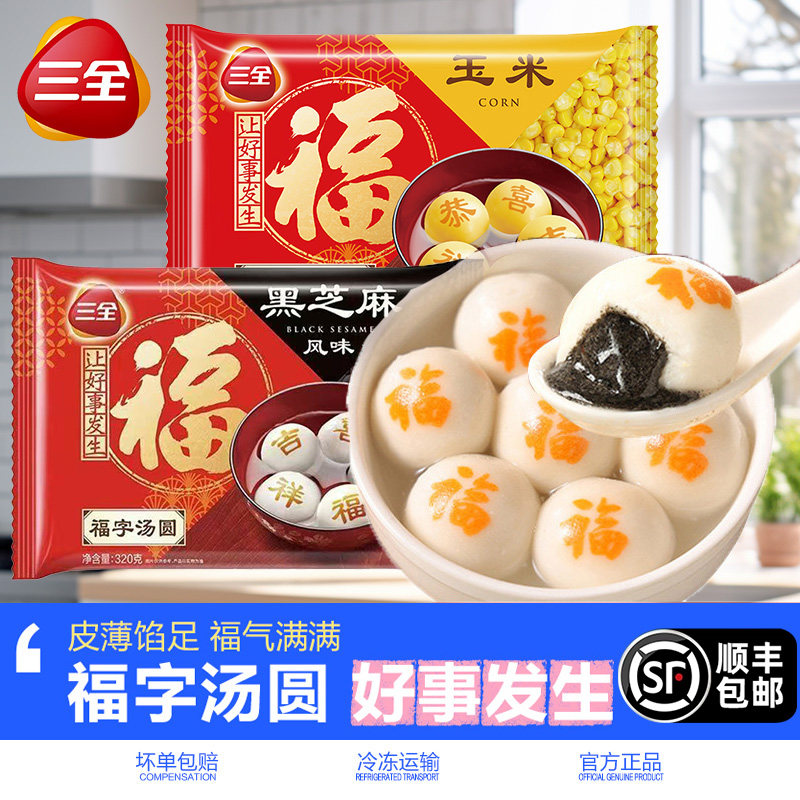 三全福字汤圆黑芝麻玉米图片