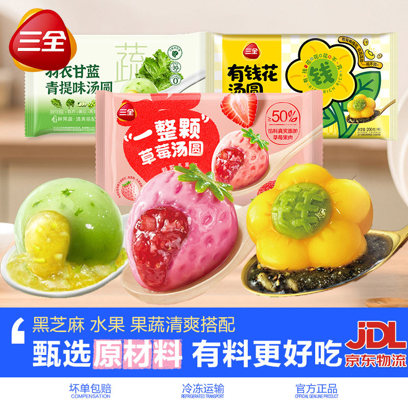 三全汤圆羽衣甘蓝青提元宵有钱花图片