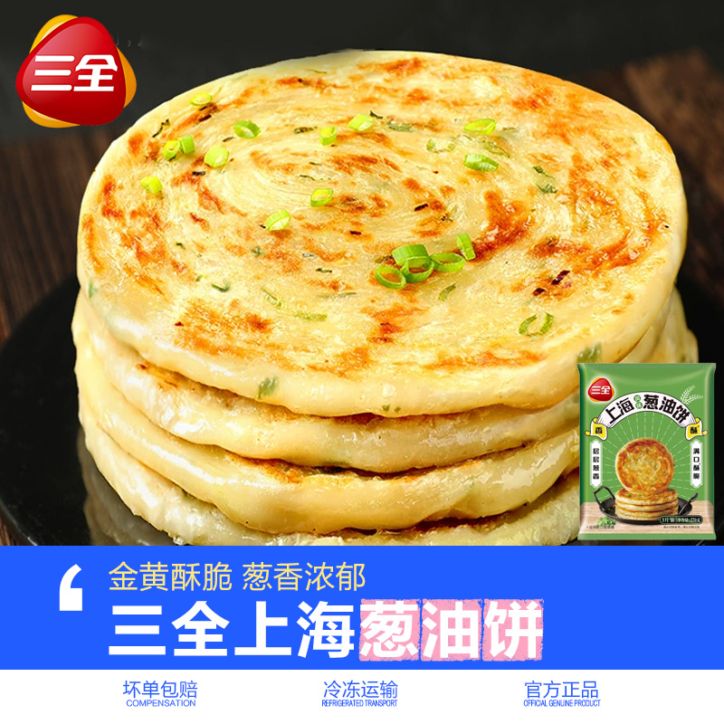 三全葱油饼上海风味手抓饼