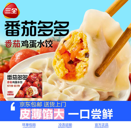 三全番茄鸡蛋水饺速冻早餐半成品