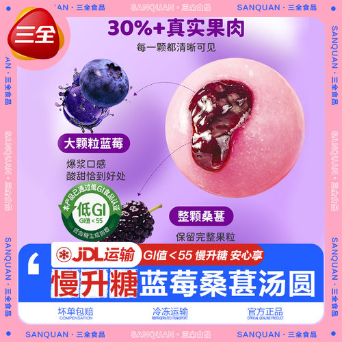 三全低GI汤圆速冻早餐半成品