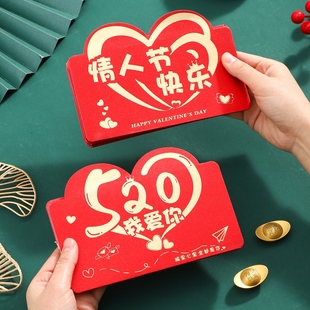 折叠红包1314创意拉伸七夕送男女朋友老婆老公仪式感生日快乐礼物