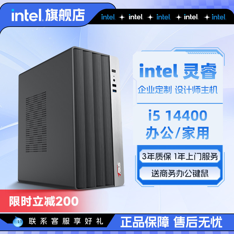 intel官方旗舰店 i5商用Ultra5 225办公主机酷睿i5 12490F/14600K台式电脑无显卡家用办公设计DIY整机14400
